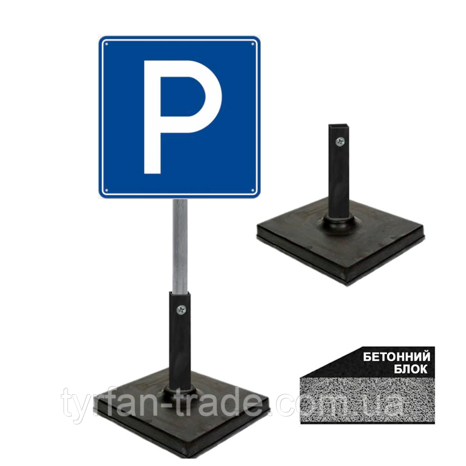 Табличка для дорожнього знака місце для паркування/знак