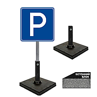 Паркувальні таблички, знаки для паркування (стоянки) на бетонній плиті