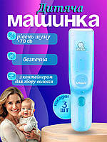 Тиха безпечна акумуляторна машинка для стриження дітей VGR V-155 з функцією збирання волосся Синя