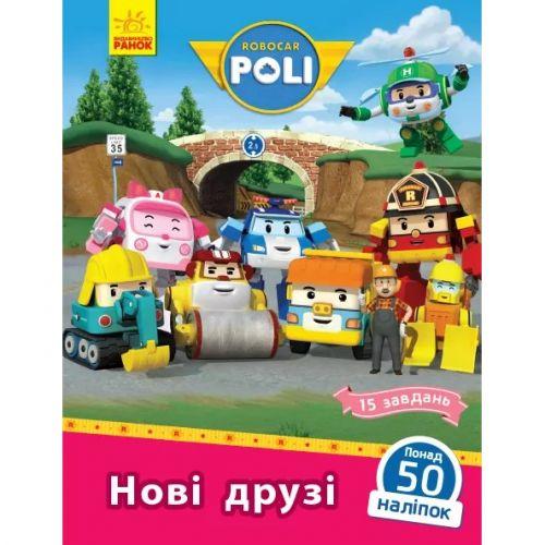 Книжка "Robocar Poli : Нові друзі" [tsi260100-TSI], фото 1