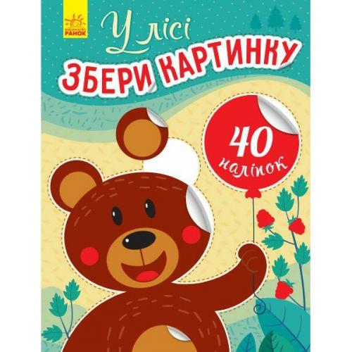 Збери картинку : У лісі (укр) [tsi260106-TSI], фото 1