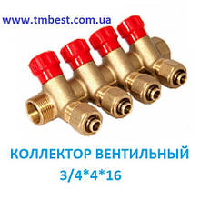 Колектор із вентильним покриттям 4-ходовий 3/4"*4*16 мм