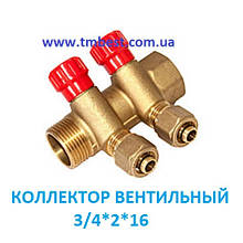 Колектор із вентильним покриттям 2-ходовий 3/4"*2*16 мм
