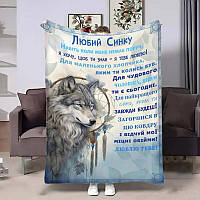 Плед 3D з побажаннями для сина Вовчий талісман 18416 135х160 см
