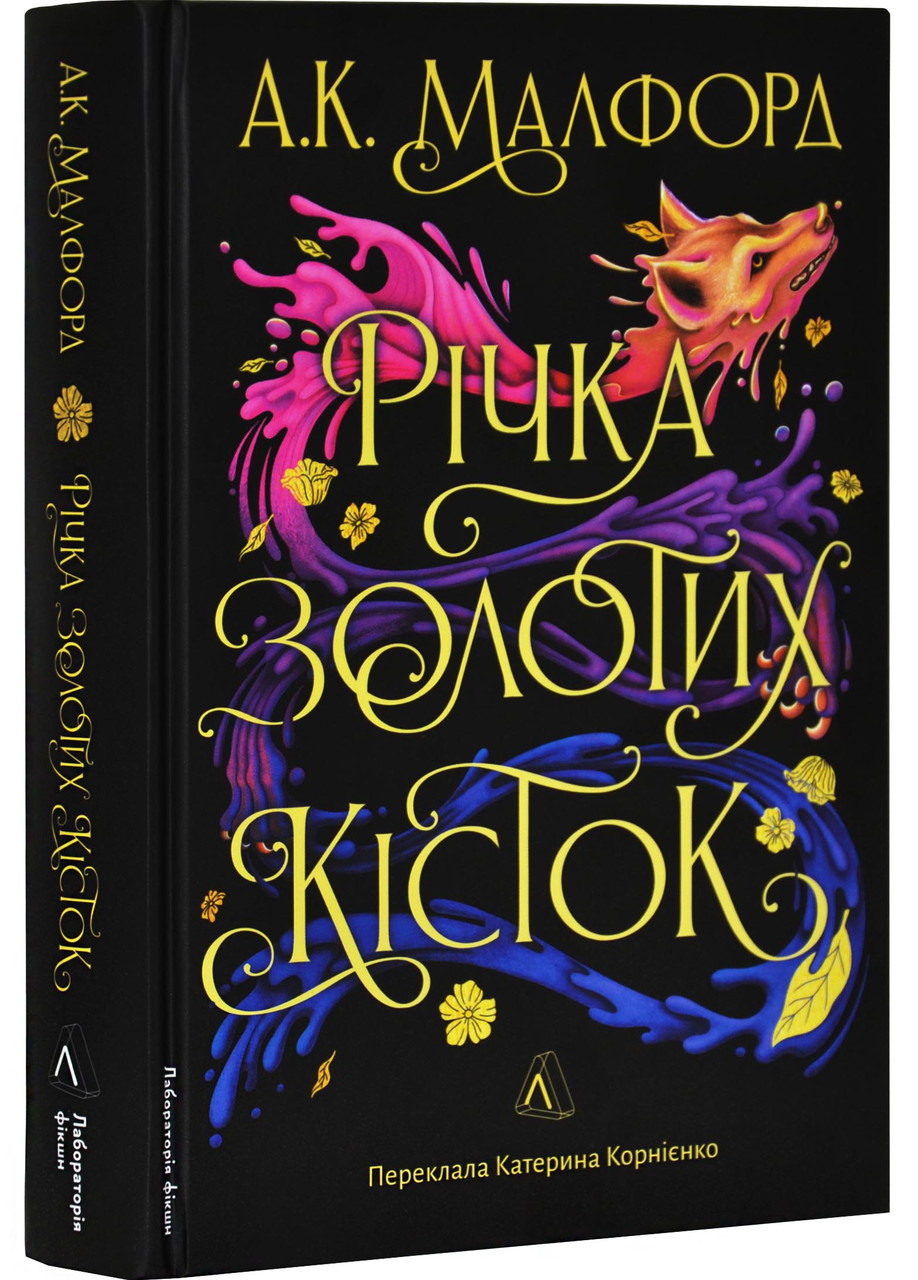 Річка золотих кісток