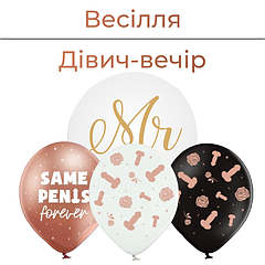 Весілля | Дівич-вечір