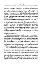 Книга «Змова Катіліни». Автор — Ґай Саллюстій Крісп, фото 4