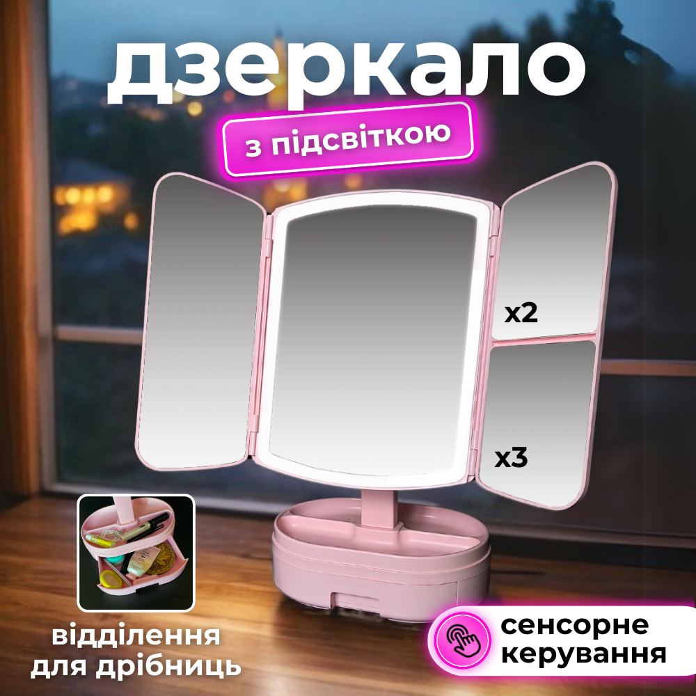 Дзеркало з підсвіткою, дзеркало для макіяжу, дзеркало настільне косметичне рожевий HechPro (17003)