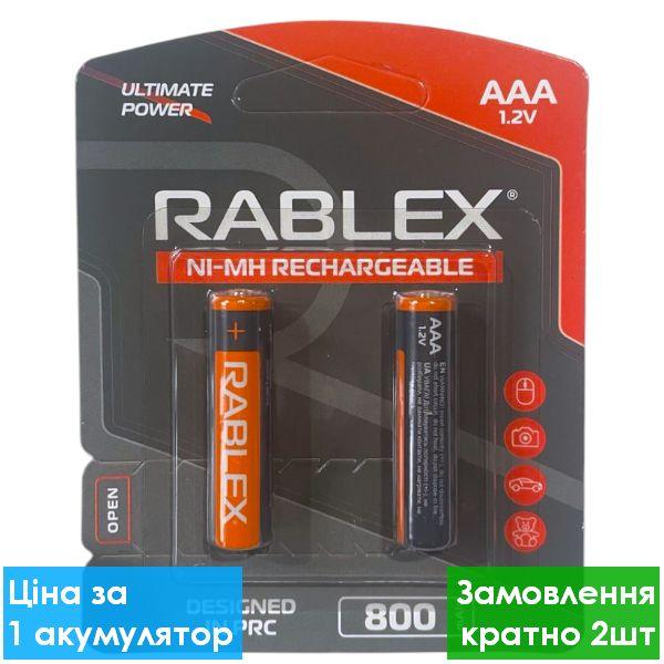 Акумулятор Rablex HR03 800mAh