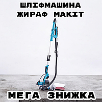 Мережева шліфмашина жираф для стін та стелі Makit Електричний жираф з LED підсвіткою в пластиковому кейсі