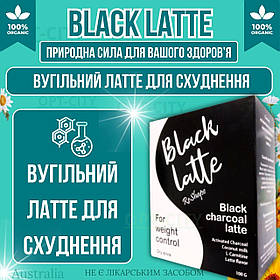 Вугільний Latte для схуднення 300 г з активованим вугіллям Блек Латте для ефективного зниження ваги