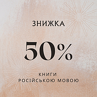 Розпродаж -50%