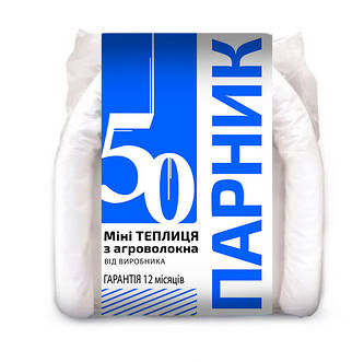 Парники з агроволокна