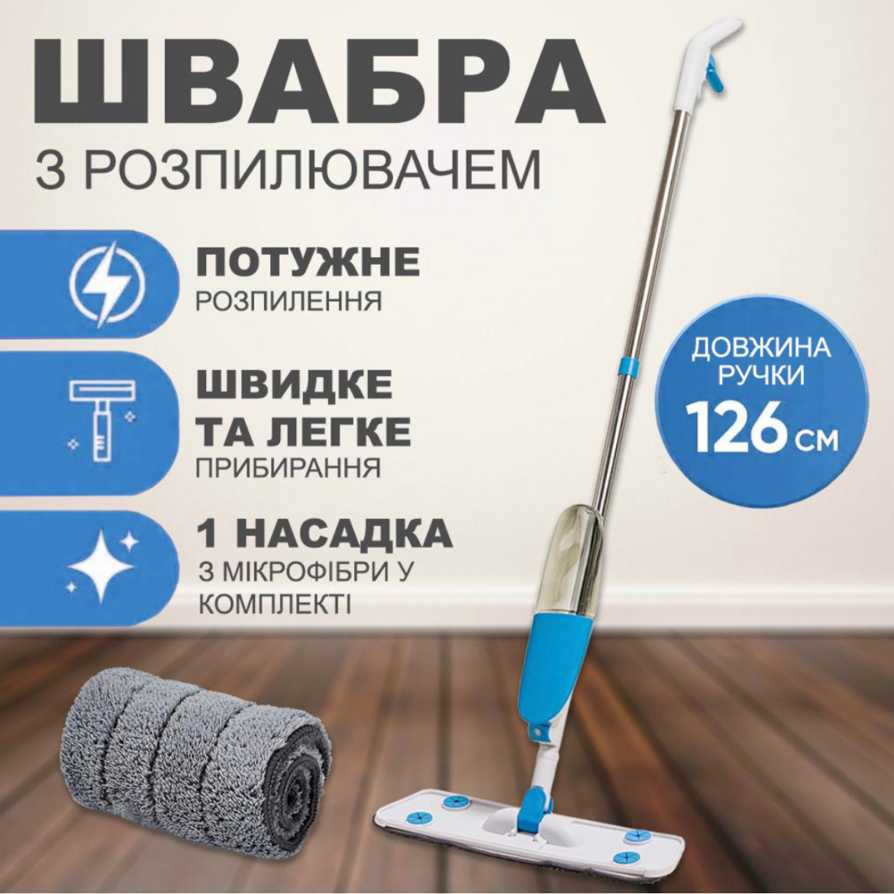 Швабра Water Spray Mop з розпилювачем і насадкою з мікрофібри , Універсальна плоска швабра лентяйка
