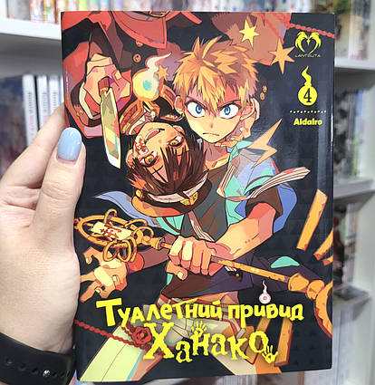 Манга Туалетний привид Ханако Том 4 | Ліцензійне видання / Jibaku Shounen Hanako-kun