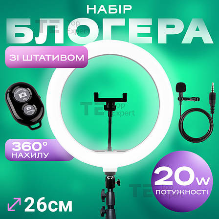 Набір для блогера 5 в 1 кільцева лампа 26 см зі штативом на 2 м лампа для селфі лампа для тік тока, фото 1