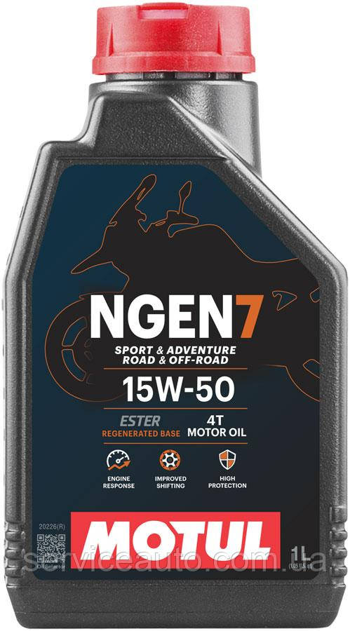 Олива моторна Motul NGEN 7 15W-50 4T для мотоциклів. 1L
