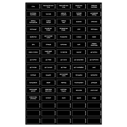 Наліпки для спецій 80 шт 5×2,5 см (чорні)