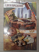 Листівка З Днем народження! ( для чоловіків)