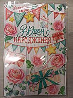 Листівка з Днем Народження!