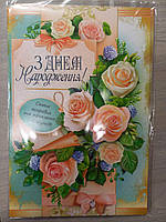 Листівка з Днем Народження