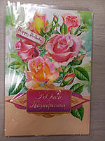 Листівка З Днем народження