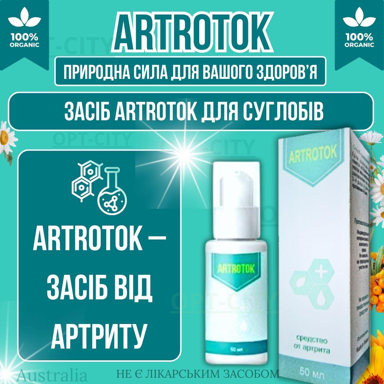 Засіб від артриту та артрозу Artrotok з комплексною дією для полегшення болю та швидкою дією