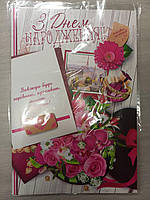 Листівка з Днем народження
