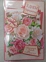 Листівка з Днем народження