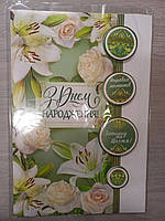 Листівка з Днем народження