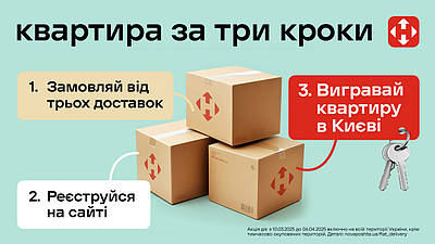 АКЦІЯ від партнера "Квартира за три Кроки"