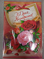 Листівка з Днем народження