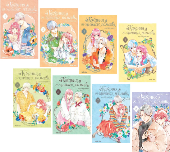 Комплект книг Кохання на кінчиках пальців (8 кн.). Автор - Суу Морішіта (Nasha idea), фото 1
