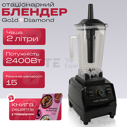 Потужний стаціонарний блендер із чашею для смузі Gold Diamond TK000100 Black для молочних коктейлів, фото 1