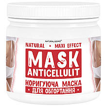 Антицелюлітна маска "Maxi-effect", 700 г