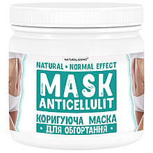 Антицелюлітна маска "Normal-effect", 700 г