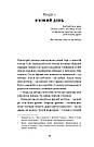 Букурія. Історія одного плавання. Автор Богдан Журавель, фото 9