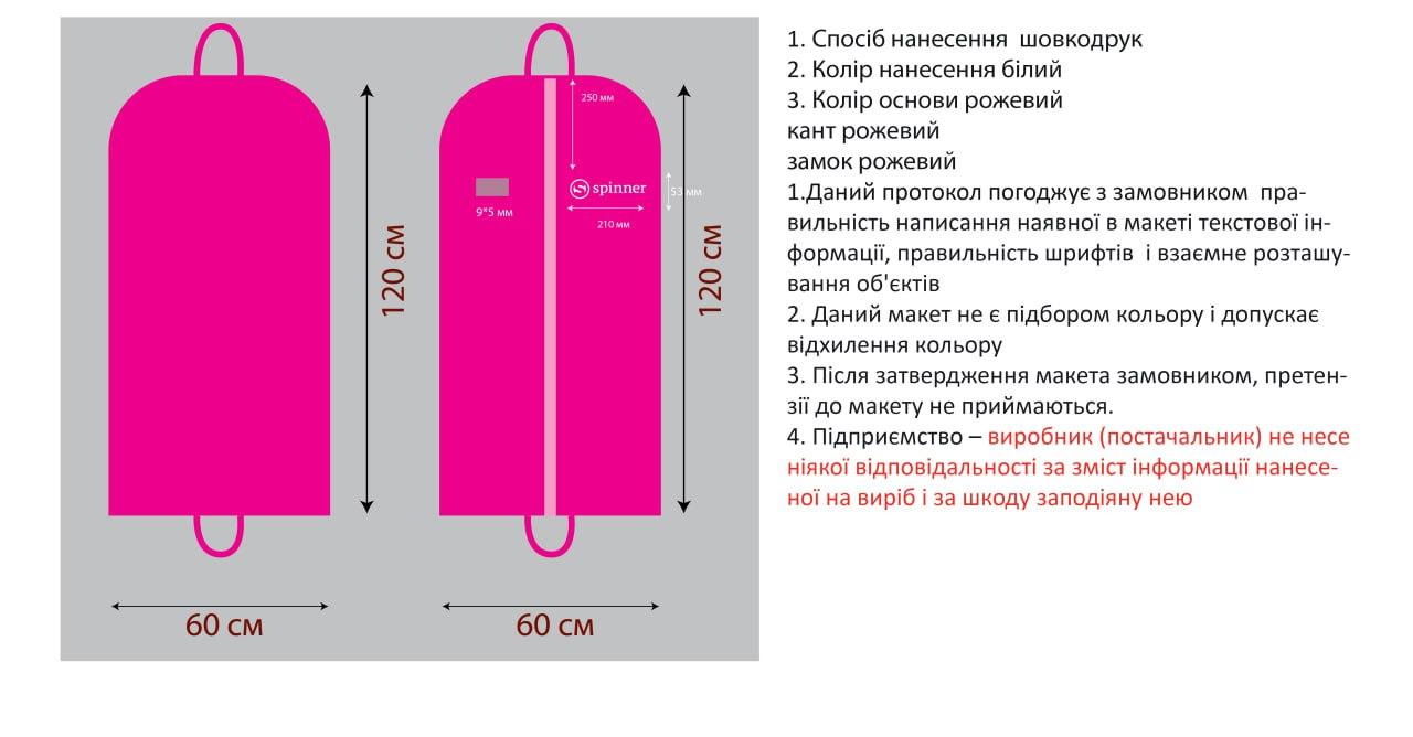 Брендування, нанесення логотипу на чохли для одягу