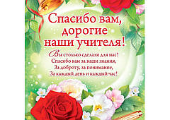 Вафельна картинка Вчителям