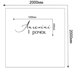 Напис на банер 2*2м - Ангеліні 1 рочок