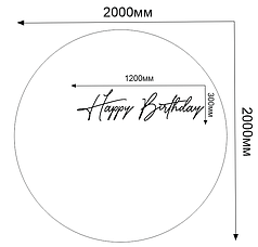 Напис на банер 2м - Happy Birthday