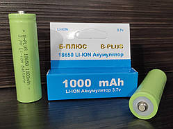 Батарейка акумулятор B-Plus Li-Ion 18650 1000mAh (без захисту)