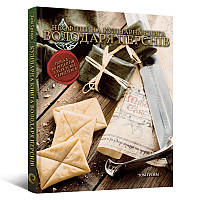 Книга Кулінарна Володаря Перснів. Неофіційне ілюстроване видання | The Lord of the Rings