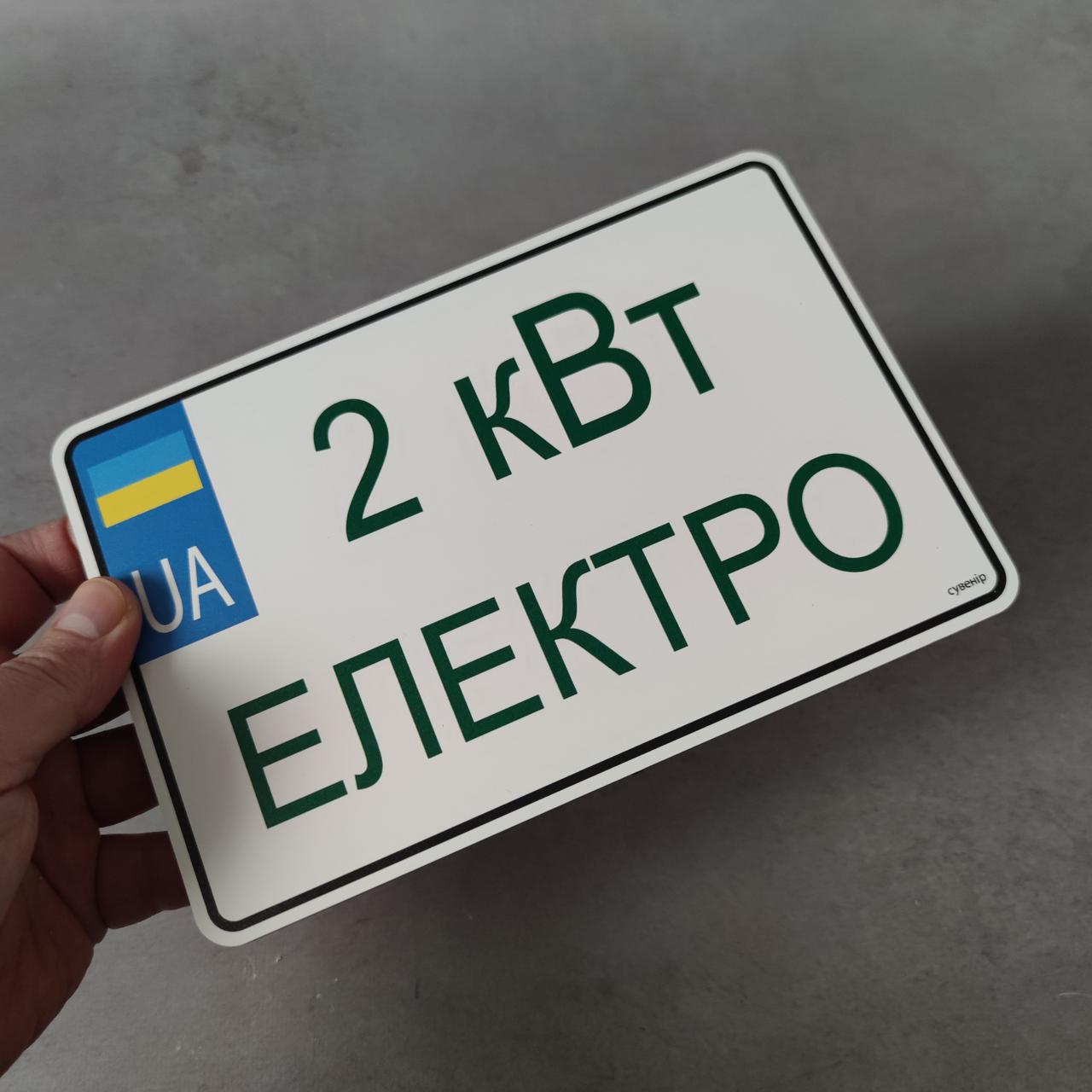 Металевий Номер на скутер Електро 210х140 мм