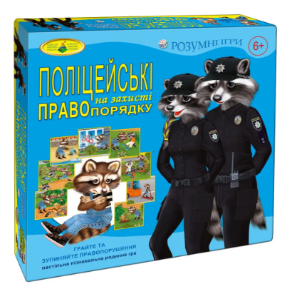 Гра "Поліцейські на захисті правопорядку "