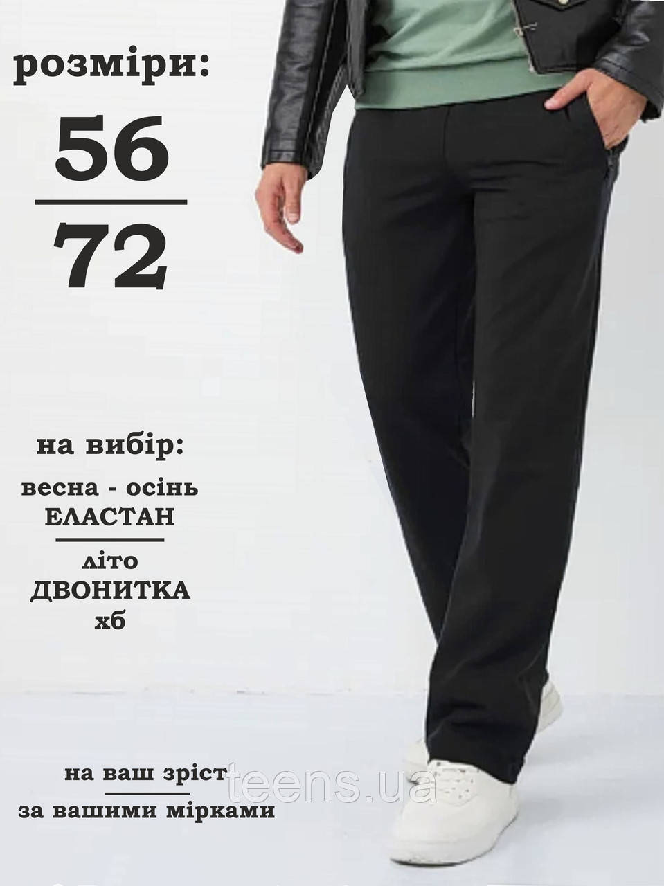 Прямі чоловічі спортивні штани на гумці 58 60 62 62 64 66 68 68 70 72 / зручні спортивні штани чоловічі /