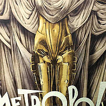 Плакат "Метрополіс, Фріц Ланґ, Metropolis (1927)", 60×43см, фото 3