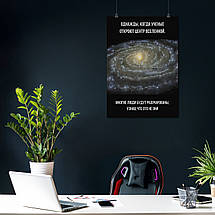Плакат "Коли вчені відкриють центр всесвіту…", 60×43см, фото 3