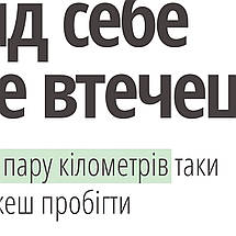 Плакат "Від себе не втечеш…, мотиваційно-демотиваційний плакат, theytoldme", 60×43см, фото 2