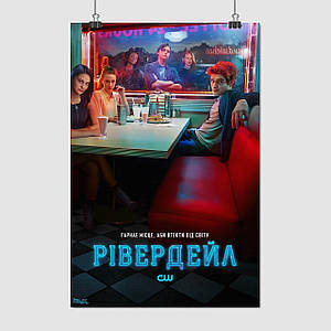Плакат "Рівердейл, Riverdale", 60×40см